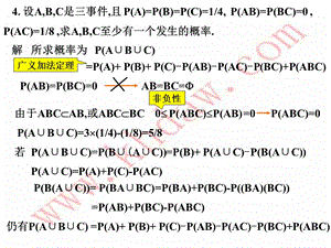 概率论与数理统计第1章习题答案.ppt