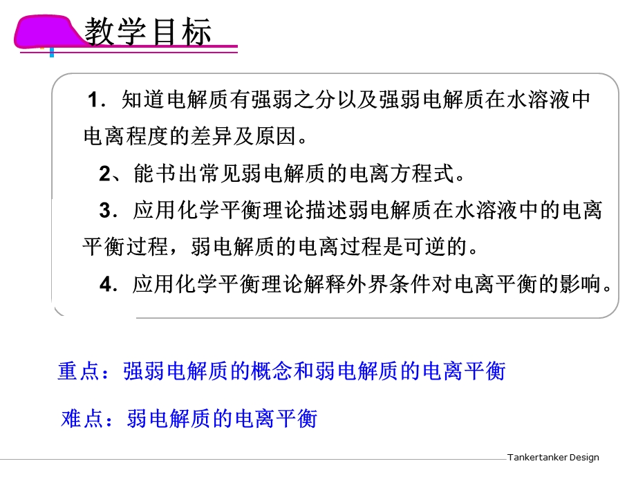 弱电解质的电离教学案设计公开课.ppt_第2页