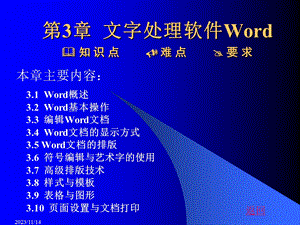 文字处理软件W.ppt