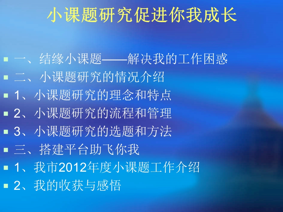 小课题研究促进你我成长.ppt_第2页