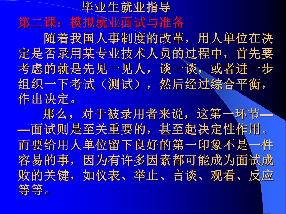 毕业生就业指导第二讲.ppt_第2页