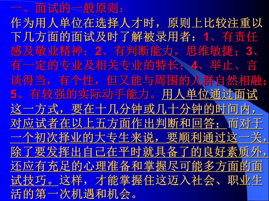 毕业生就业指导第二讲.ppt_第3页