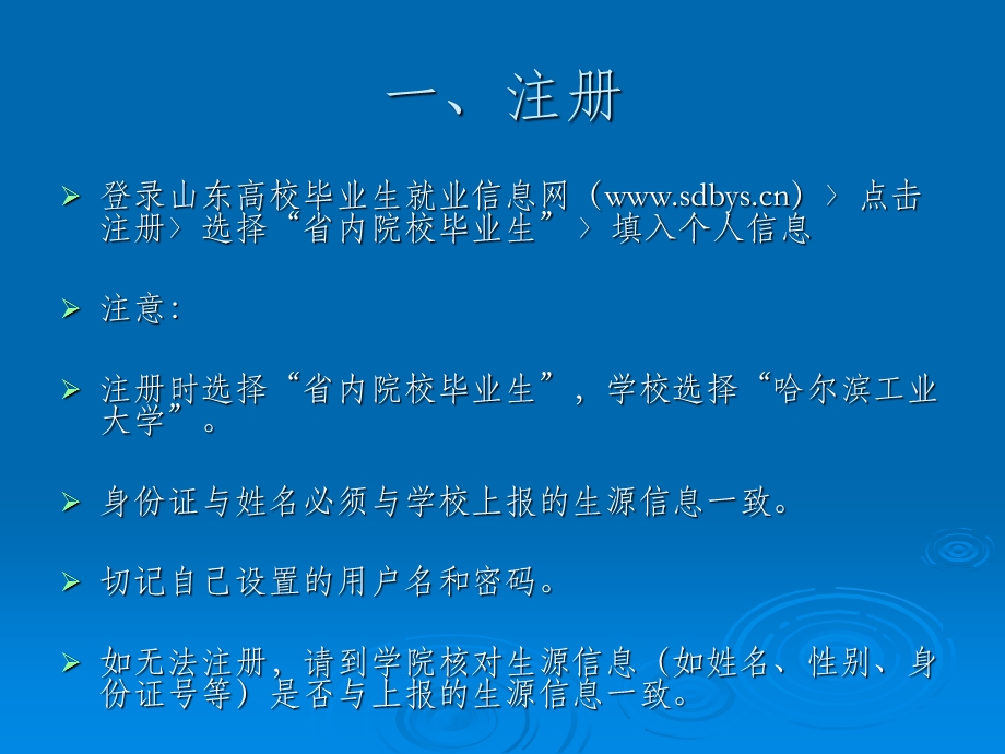 毕业生就业签约流程.ppt_第3页