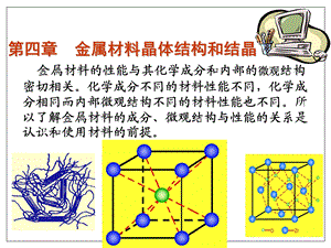 机械工程材料第三讲金属的晶体结构和结晶.ppt