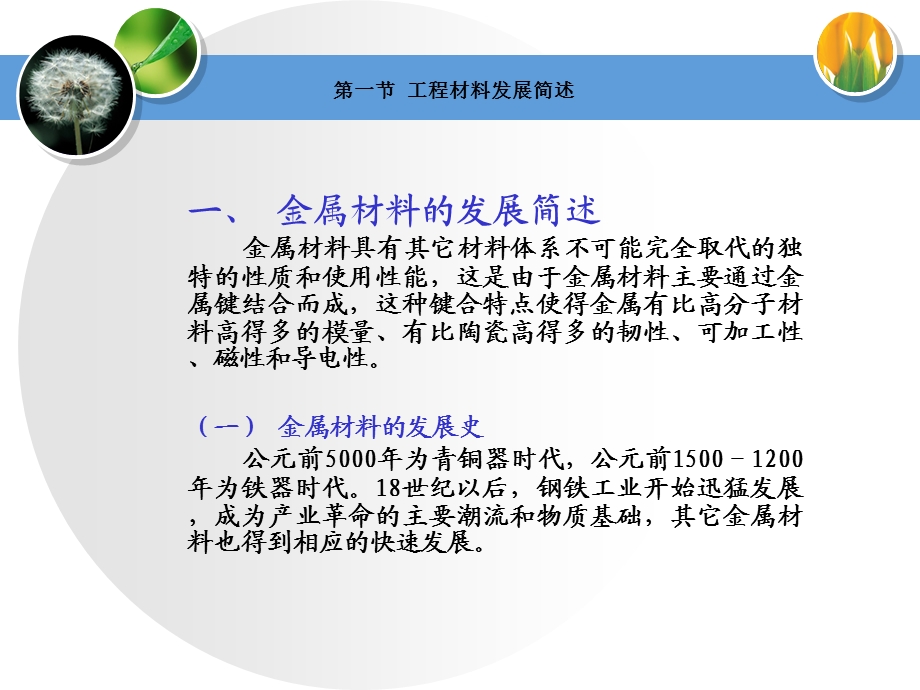 工程材料与制造技术简论.ppt_第3页