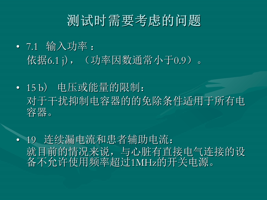 开关电源的测和试评估方法.ppt_第3页