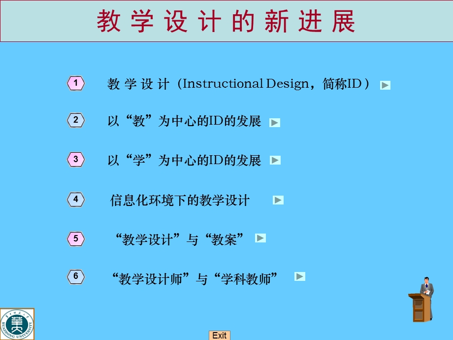 教学设计的新进展.ppt_第1页