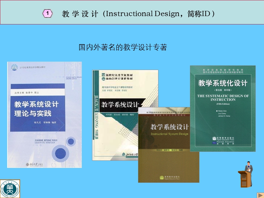 教学设计的新进展.ppt_第3页