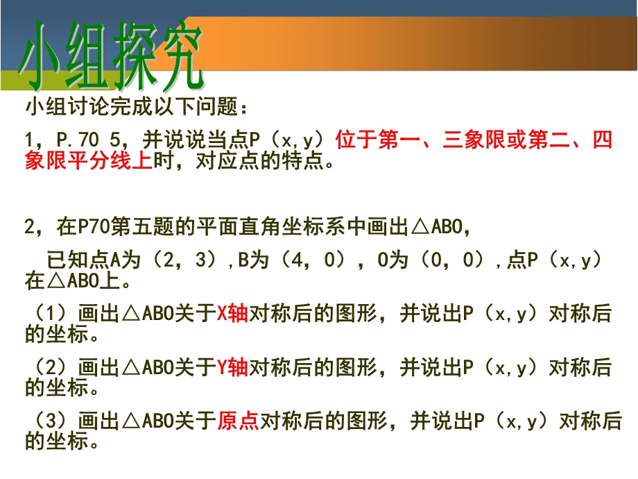 平面直角坐标系中点的特征.ppt_第3页