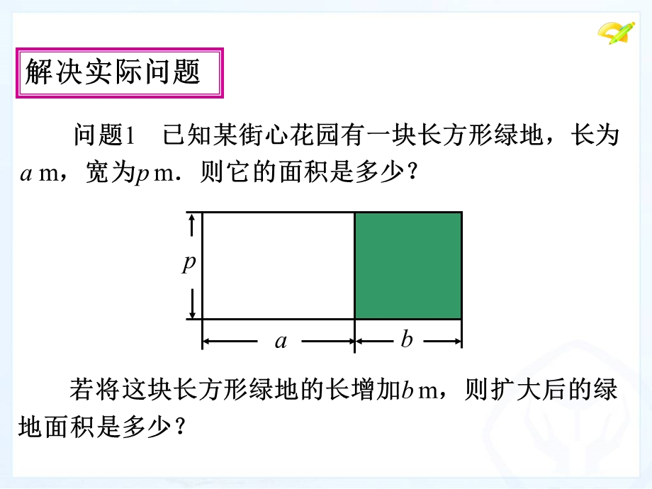 整式的乘法第5课时PPT新版人教八年级数学上册.ppt_第2页