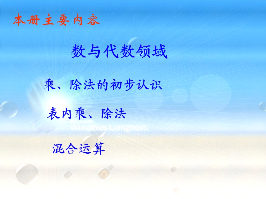 数学上册教材分析(青岛版).ppt_第2页