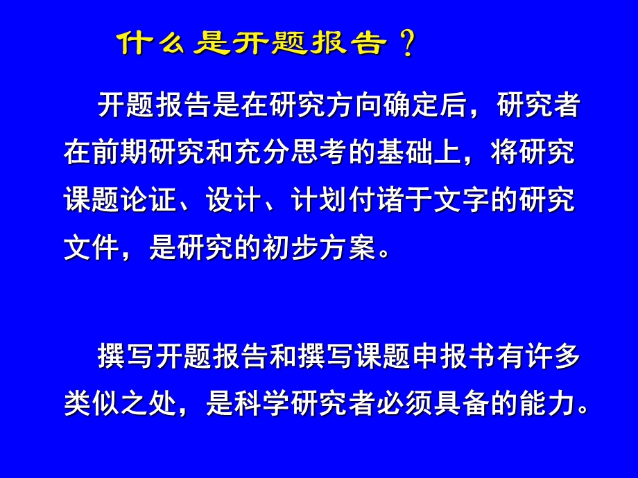 文献综述和信息检索.ppt_第2页