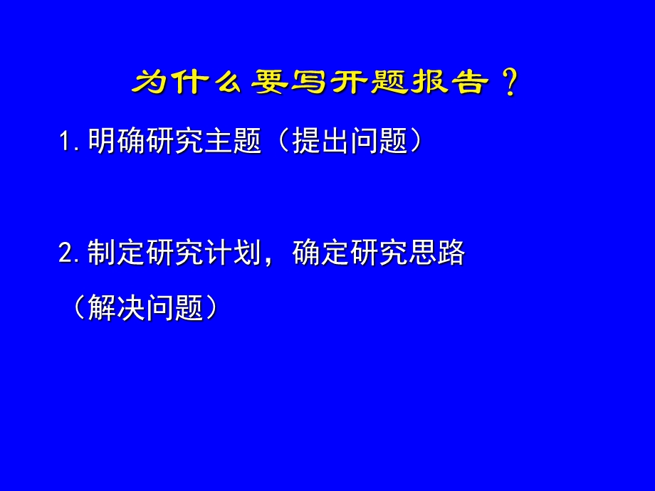 文献综述和信息检索.ppt_第3页