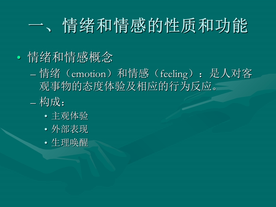 心理学第六章情绪和情感.ppt_第3页