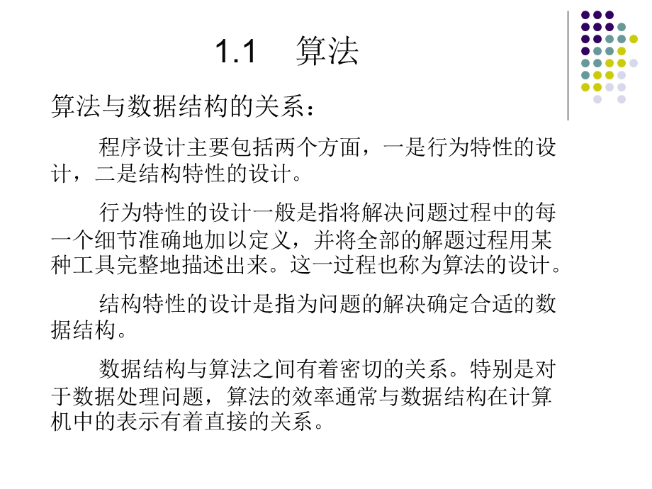 数据结构与算法(公共).ppt_第2页