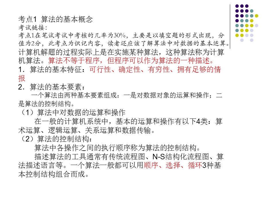 数据结构与算法(公共).ppt_第3页