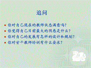 教师职业的追问好.ppt