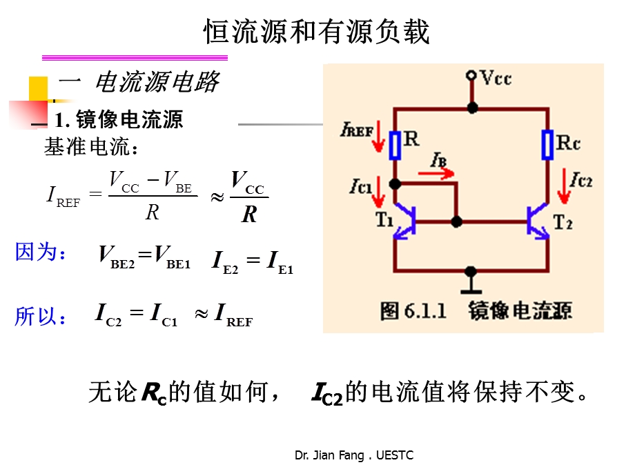 模拟集成电路-电流源基准源.ppt_第2页