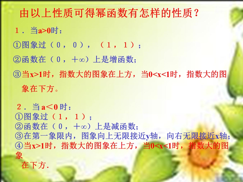 幂函数课件3(苏教版必修1).ppt_第2页