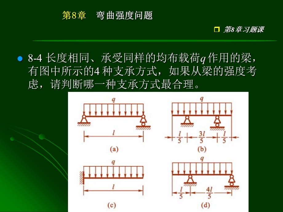 工程力学-第8章习题.ppt_第2页