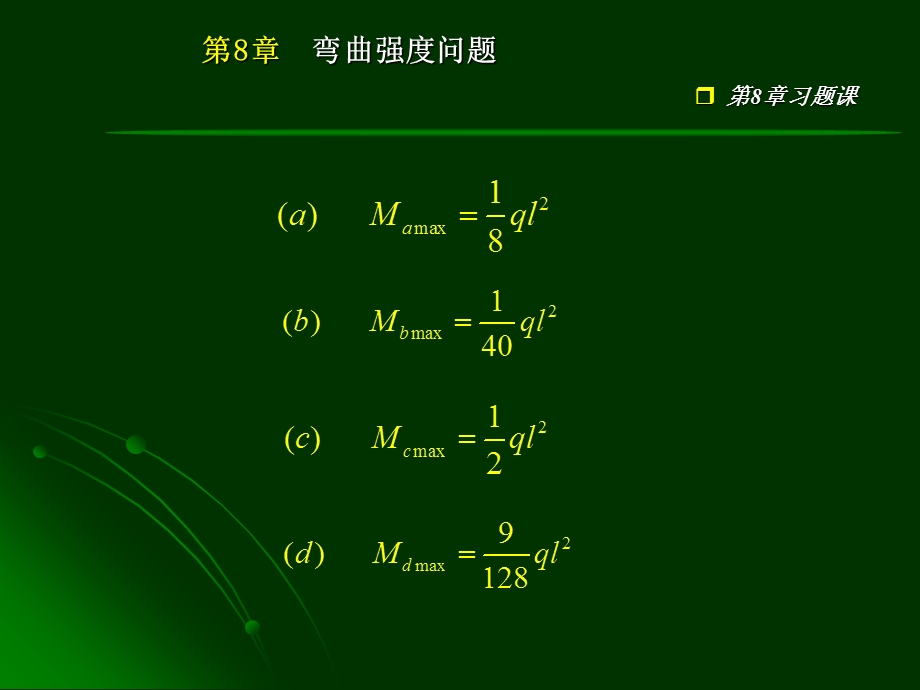 工程力学-第8章习题.ppt_第3页