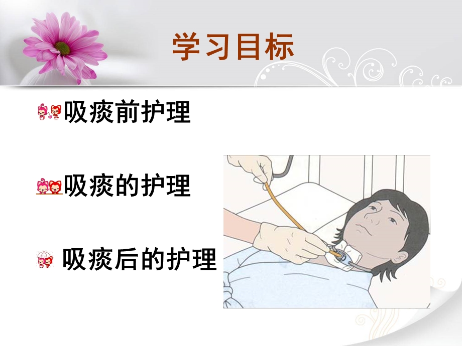 气管切开病人吸痰护理.ppt_第2页