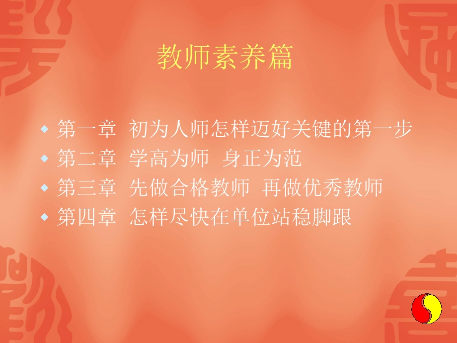 教师教育教学技能指导.ppt_第3页