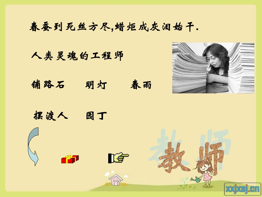 幼儿教师及其专业发展.ppt_第2页