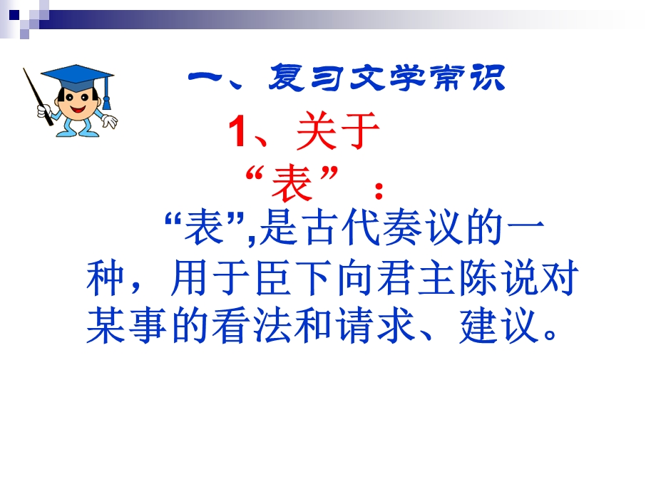 文言文复习5出师表.ppt_第3页