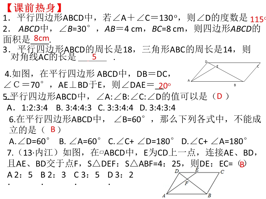 平行四边形的复习.pptx_第2页