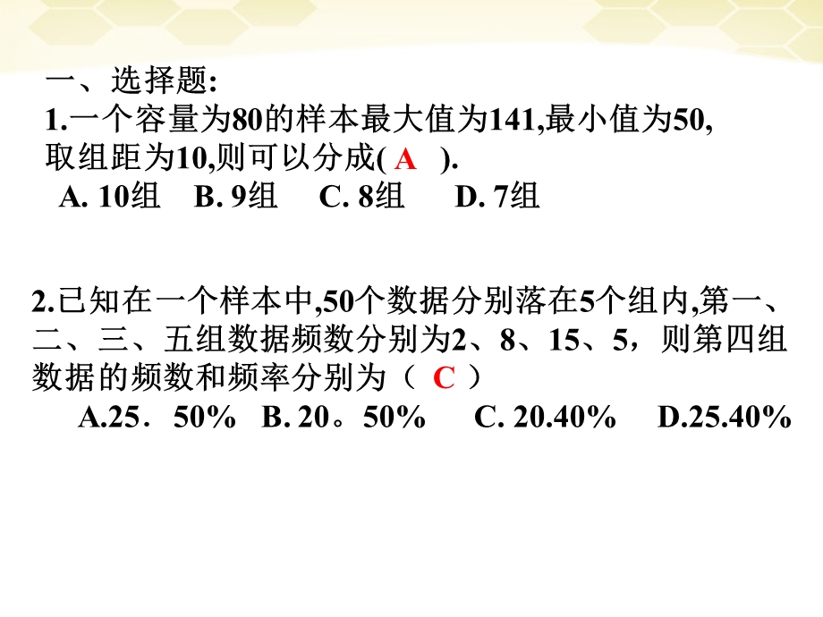 数学下册第三章《频数分布及其图形》课件浙教版.ppt_第2页