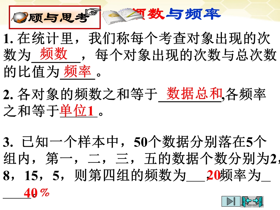 数学下册第三章《频数分布及其图形》课件浙教版.ppt_第3页