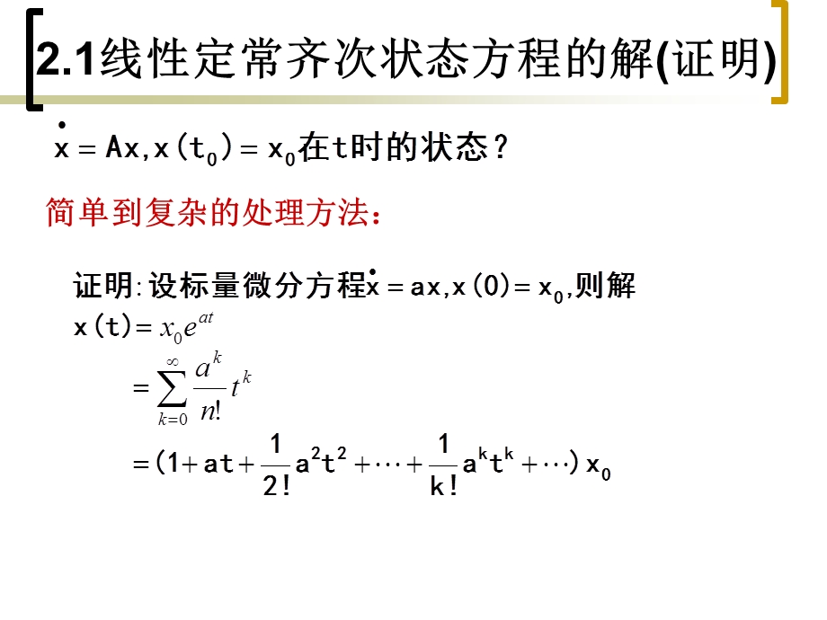 控制系统状态空间表达式的-lu.ppt_第3页