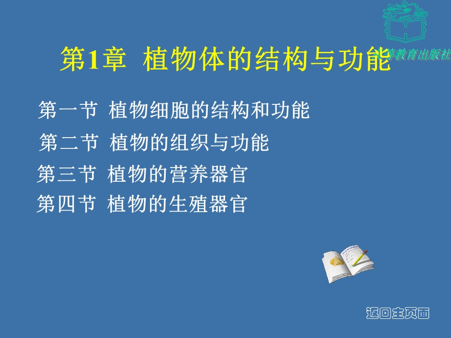 植物生产与环境第1章.ppt_第1页