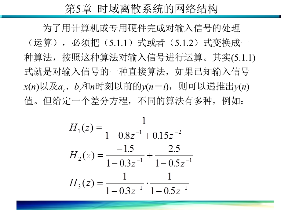 数字信号处理 第5章.ppt_第3页