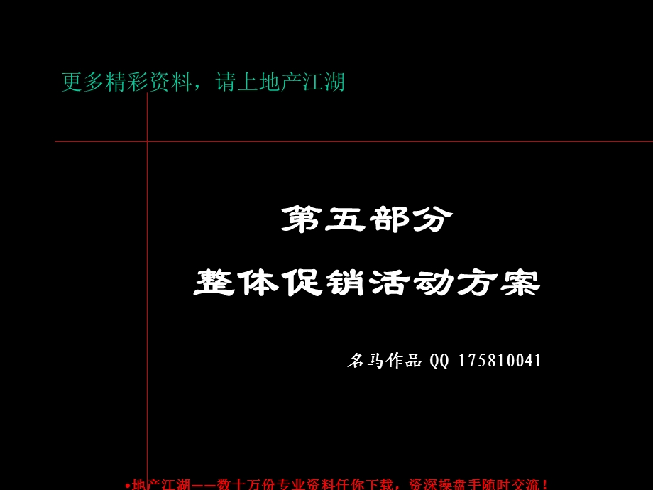 新思维-维也纳森林别墅整体促销.ppt_第1页