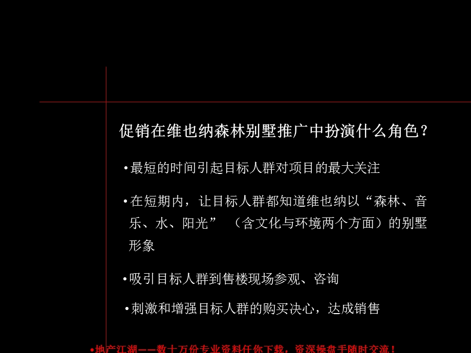 新思维-维也纳森林别墅整体促销.ppt_第2页