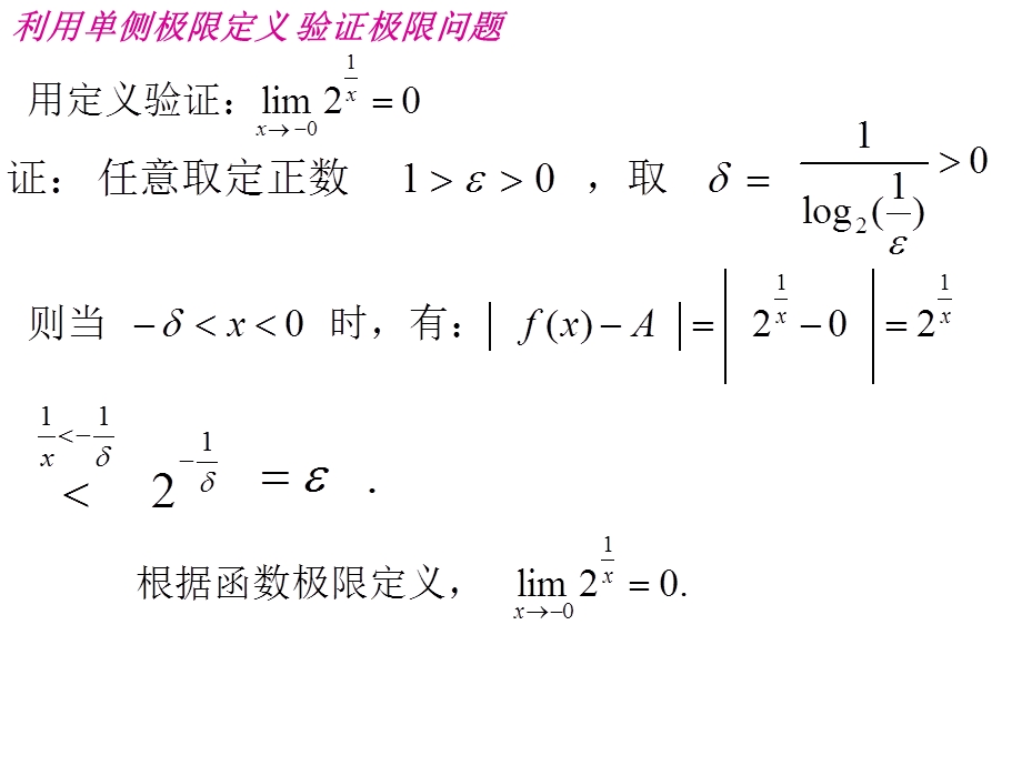 微积分函数之单侧极限与无穷大.ppt_第3页