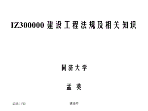 建造师建设工程法规及相关知识.ppt