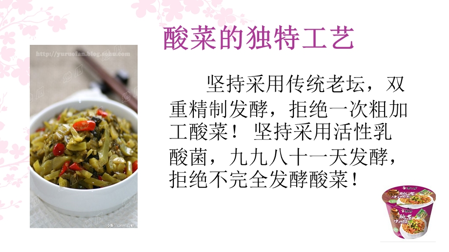 康师傅老坛酸菜牛肉面.ppt_第2页