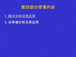 机械工程测试技术基础讲稿(第四部分).ppt