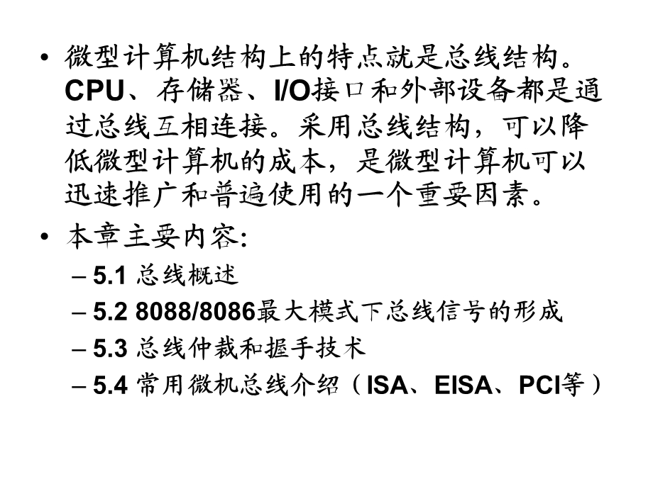 微机原理与接口技术(徐惠民)第5章.ppt_第2页