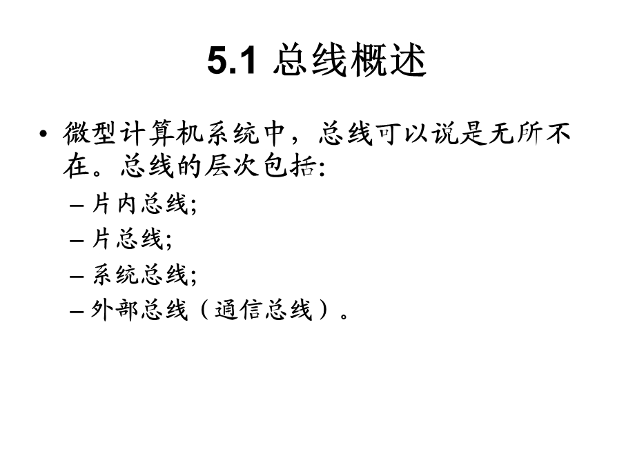 微机原理与接口技术(徐惠民)第5章.ppt_第3页