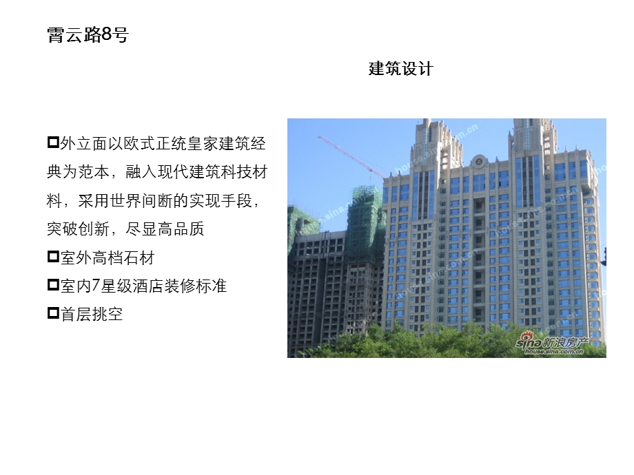 新古典建筑风格社区.pptx_第3页