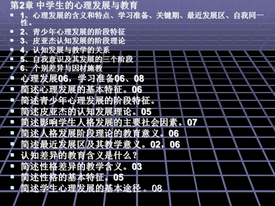 教师资格证教育心理学4重难点提要.ppt_第3页