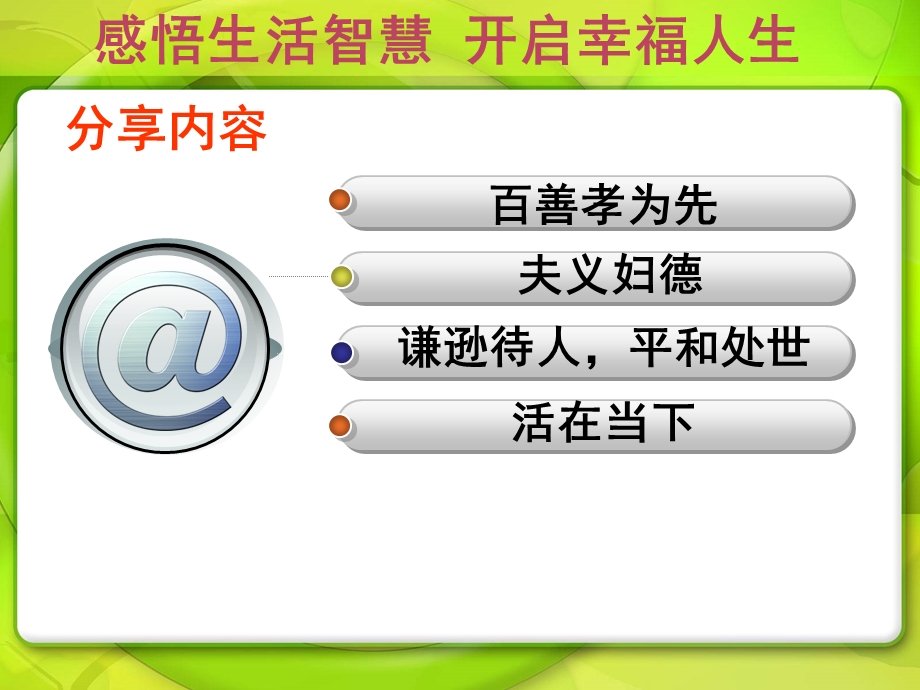 感悟生活开启智慧.ppt_第3页