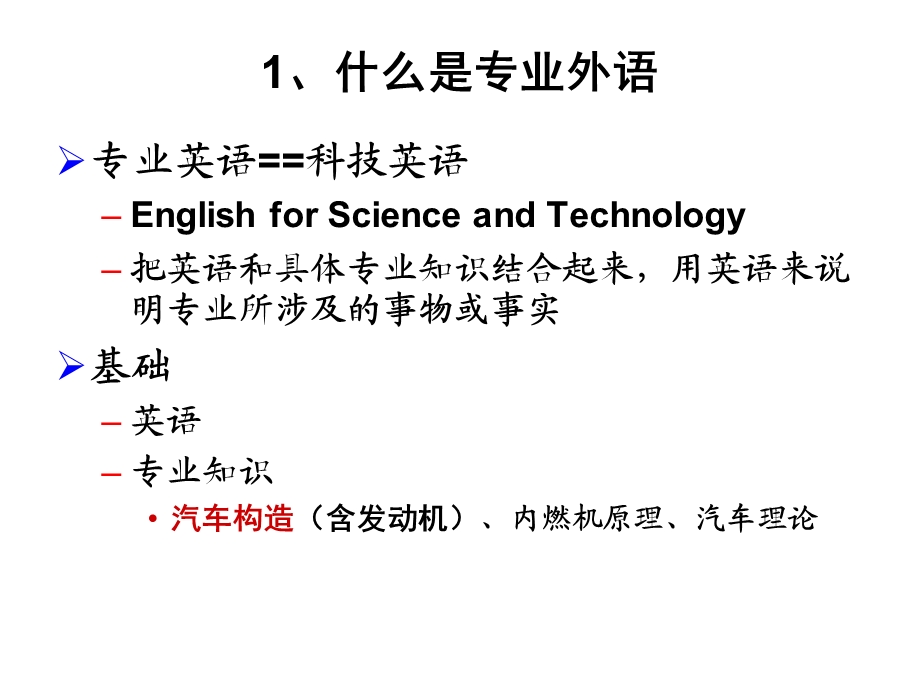 汽车专业英语0Introdu.ppt_第3页