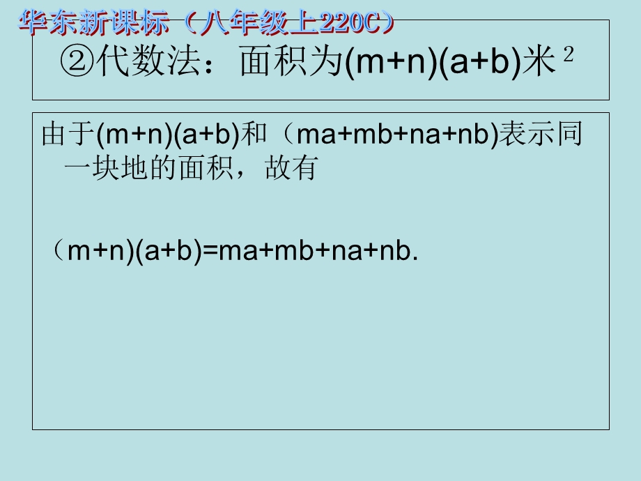 整式的乘法-12.2.3多项式与多项式相乘课件.ppt_第2页