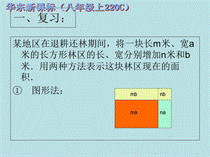 整式的乘法-12.2.3多项式与多项式相乘课件.ppt