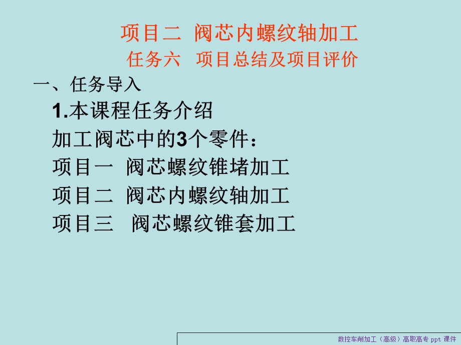 数控车削加工(高级).ppt_第2页